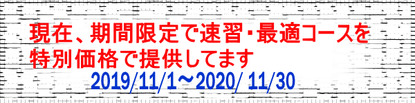 北海道cadステーション 始終1対1速習6回29 800円 消費税 0円