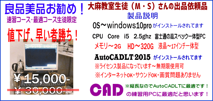 北海道cadステーション 始終1対1速習6回29 800円 消費税 0円